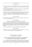 Опыт применения изотопных исследований в изучении погребальных кремаций