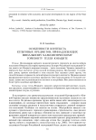 Особенности контекста культовых предметов, принадлежащих финальному халколитическому горизонту телля Юнаците