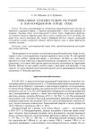 Уникальные находки редких растений в золотоордынском городе Укеке