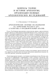Археологические полевые исследования на территории России в 2014 году (статистика и предварительный анализ)