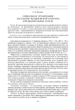 Социальная организация населения фатьяновской культуры (предварительные итоги)