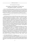 Грунтовые могильники срубной КИО (предварительные результаты)