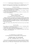 Маршрутные исследования на юге Узбекистана в 2013 году