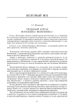 Тридцатый курган могильника Филипповка 1