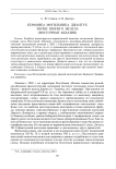 Керамика могильника Джантух эпохи раннего железа (Восточная Абхазия)