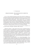 Новая находка эиеолитического скипетра на р. Фарс