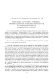 Поселение Катусвина Кривица 2 - новый памятник майкопской культуры на Западном Кавказе (предварительное сообщение)