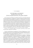 Нарушенные погребения ирменской культуры эпохи поздней бронзы Западной Сибири