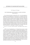 Исследования центрального базара Болгара в 2012-2013 гг