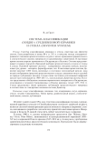 Система классификации (поздне-) средневековой керамики и стекла (Deventer systeem)