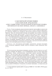 О боспорской хронографиии боспорской археологии (опыт сравнительно-относительной хронологии городищ европейского Боспора периода «зрелого» эллинизма)