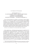 Погребение № 114 на могильнике Нейзац (предгорный Крым) и древности кочевников Северного Причерноморья второй половины V - первой половины VI в