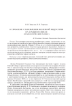 К проблеме становления железной индустрии на Среднем Енисее (технологический аспект) к 90-летию Леонида Романовича Кызласова