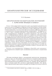 Биоархеология неандертальских погребений с территории Франции и Крыма