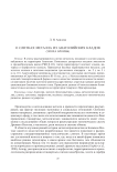 О слитках металла из анатолийских кладов (эпоха бронзы)