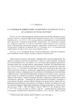 О самоидентификации Хазарского каганата в IX в. (по данным системы обороны)