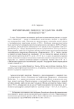Формирование раннего государства майя в Вашактуне