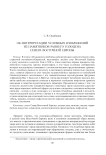 Об интерпретации условных изображений из памятников раннего голоцена севера Восточной Европы