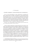 Топоры МАЯЦКОГО археологического комплекса