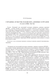 Городища культуры псковских длинных курганов в бассейне Мсты