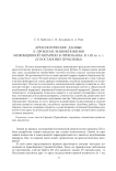 Археологические данные к проблеме возникновения межобщинной иерархии в Прикубанье в I-III вв. н. э. (к постановке проблемы)