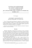Основные закономерности происхождения государства
