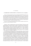 Славянские корни мери (о гипотезе В. В. Седова)