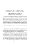 Новые данные об археологии Соборной горы в Смоленске