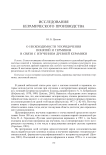 О необходимости упорядочения понятий и терминов в связи с изучением древней керамики