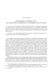 Изразцовые штампы XVII в. из Ново-Иерусалимских гончарных мастерских