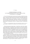 Орнитоморфные мотивы в средневековом искусстве Саяно-Алтая: семантика и традиции