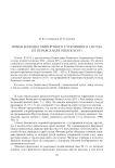 Новая находка импортного стеклянного сосуда из Переяславля Рязанского