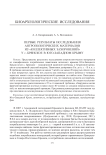 Первые результаты исследования антропологических материалов из «коллективных захоронений» у с. Брянское в юго-западном Крыму