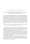 Результаты палинологических исследований на городище Старая Рязань