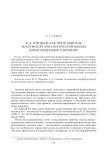 В. А. Городцов как представитель московской археологической школы дореволюционного времени