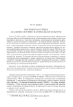 Московская секция академии истории материальной культуры