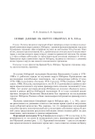 Новые данные об округе Изборска в X-XII вв