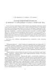 Захабы Изборской крепости (к вопросу о начальных этапах строительства)