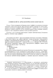 Симпосий в археологическом контексте