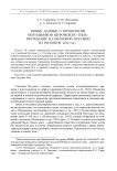 Новые данные о хронологии могильников Щуровского типа: погребение в Соколовой пустыни из раскопок 2014 года