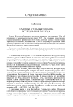 Каменные стены Боголюбова. Исследования 2015 года
