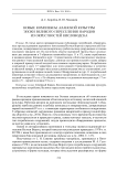 Новые комплексы аланской культуры эпохи великого переселения народов из окрестностей Кисловодска