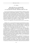 Цветной металл украшений могильника Шекшово 9 X-XI вв. в Суздальском Ополье (химический состав)