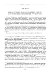 Реконструкция венца Владимира Святого (на основании изображений на монетах)