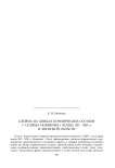 Клейма на донцах керамических сосудов с селища Новиково 1 конца XII-III в. в Липецкой области
