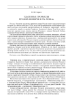 Удаленные промыслы русских поморов в XV-XVIII вв