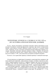 Черепичные кровли на Соловках в XVII-XIX вв. (по историко-археологическим данным)