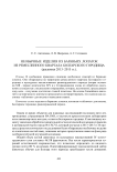 Необычные изделия из бараньих лопаток из ремесленного квартала Болгарского городища (раскопки 2013-2015 гг.)