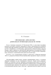 Притяжение археологии. Довоенная провинциальная история
