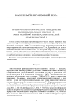 Культурно-хронологическое определение каменных находок из слоя 129 многослойной раннепалеолитической стоянки Мухкай II